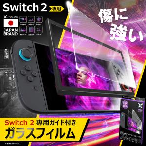 スイッチ2 保護フィルム 【ガラスフィルム1枚 + ガイド付き】 Switch2 全面保護 ピッタリサイズ 硬度9H 高透明 気泡ゼロ 指紋防止 飛散防止 ドック対応