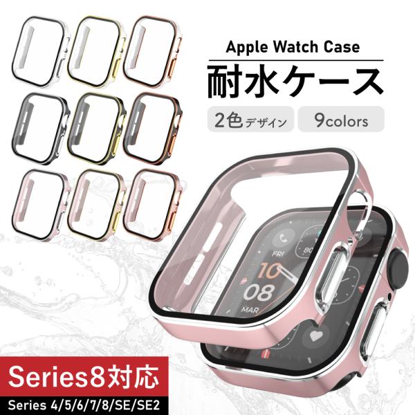 アップルウォッチ 耐水ケース 防水ケース ケース カバー Apple Watch 45mm/44mm...