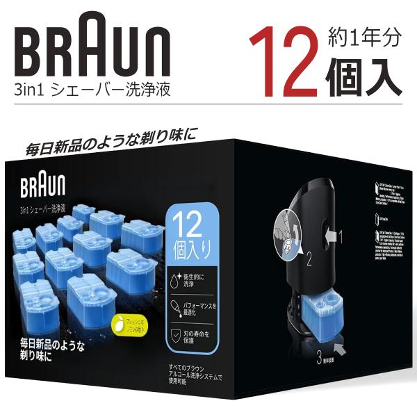 ブラウン 洗浄液 12個 3in1 シェーバー洗浄液 システム専用洗浄液カートリッジ 交換用 アルコ...