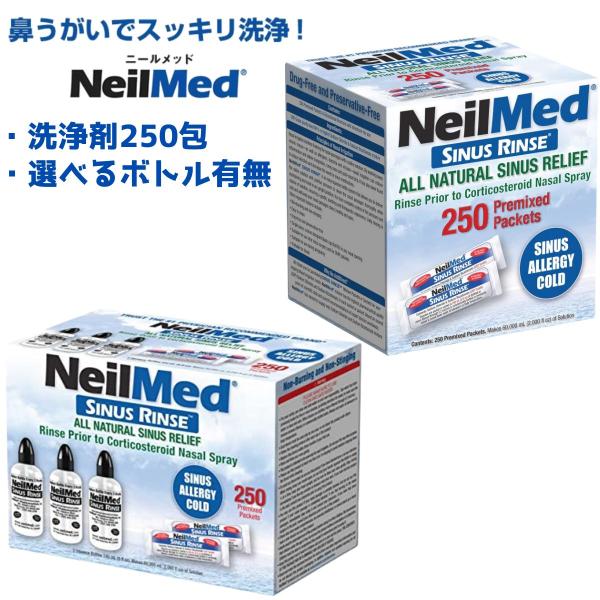 NEILMED サイナスリンス リフィル 250包 防腐剤不使用 大容量 鼻洗浄 鼻うがい 【送料無...