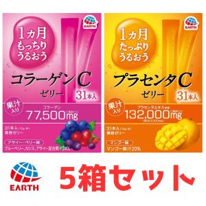 アース製薬 プラセンタCゼリー コラーゲンCゼリー 31本入 5箱セット 個包装 美容ゼリー ビタミンC 健康食品 ダイエット 美肌 【送料無料】