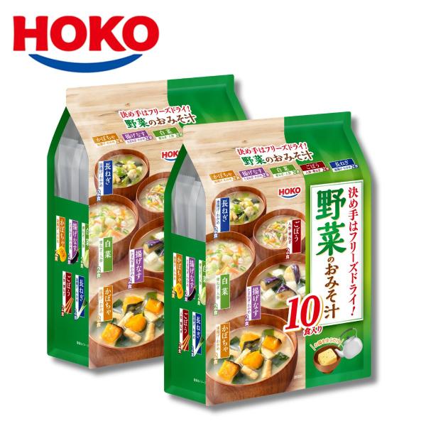 宝幸 野菜のおみそ汁 10食×2袋 フリーズドライ インスタント
