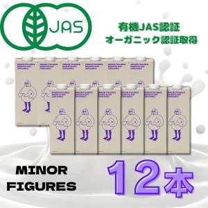 【送料無料】マイナーフィギュアズ オーガニック オーツミルク 1000ml×12本セット 無添加 有機JAS認定商品 オーツ麦 植物性飲料 ラテ バリスタ 豆乳 牛乳