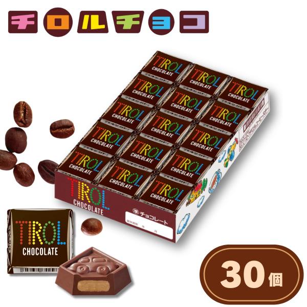 チロル チロルチョコ コーヒーヌガー 30個 1ダース チョコレート コンビニサイズ【送料無料】