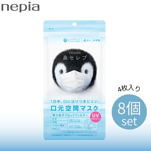 ネピア 鼻セレブ マスク ふつう(4枚入) 8個セット nepia まとめ買い 日本製