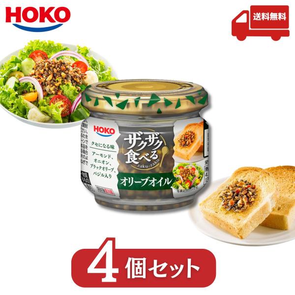 宝幸 ザクザク食べるオリーブオイル 80g 4個 オリーブオイル 調味料 食用油 具入り 健康 ダイ...