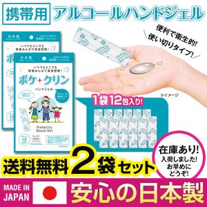 アルコールジェル 携帯用 日本製 アルコール  ハンドジェル 薬用 手 ジェル  除菌アルコール 携帯 持ち運び