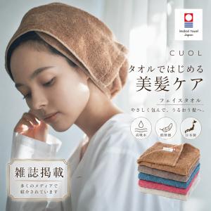 今治タオル ヘアドライタオル 髪の毛 タオル 速乾 フェイスタオル 美髪 ヘアケア 吸水 日本製 美容タオル