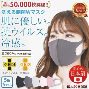 洗えるマスク 日本製 夏用 マスク 冷感 洗える 抗菌 抗ウイルス スポーツマスク 小さめ 大きめ