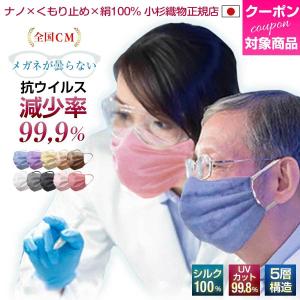 小杉織物 マスク N95 日本製 メガネ 絹 洗えるマスク ナノファイバー シルク メガネが曇らない 大きめ 小さめ メンズ 女性用 無地