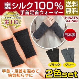 足首ウォーマー レッグウォーマー 冷えとり  冷えとり靴下 冷え対策 シルク 日本製 靴下 冷え