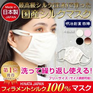 シルク マスク 日本製 シルクマスク 洗える 洗えるマスク 絹マスク ウイルス対策 風邪 花粉症対策