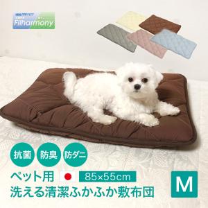 ペットマット ペットベッド 敷布団 Mサイズ 日本製 クッション ベッド 猫用 犬用 ペット 洗える 犬 猫 ねこ ネコ 抗菌 防臭 防ダニ 清潔 ふかふか｜hinatanofuton