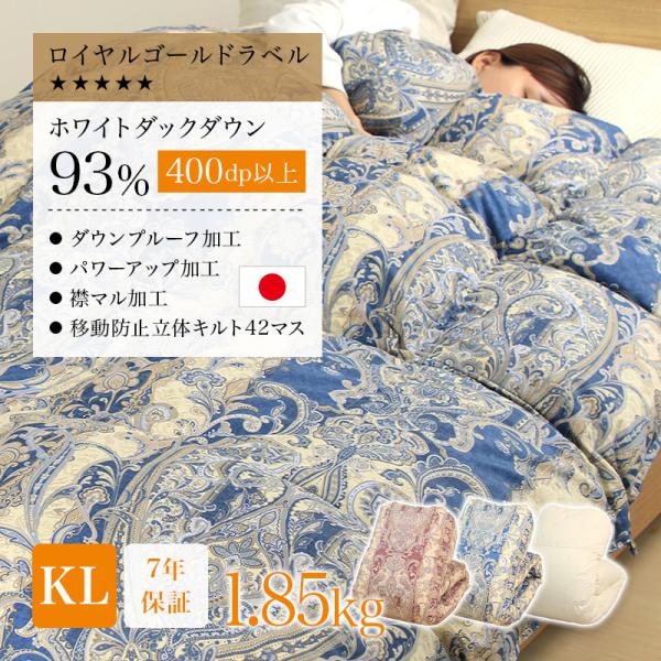 羽毛布団 キング 片寄らない羽毛掛けふとん ホワイトダック 日本製  掛け布団 冬用 羽毛掛け布団 ...