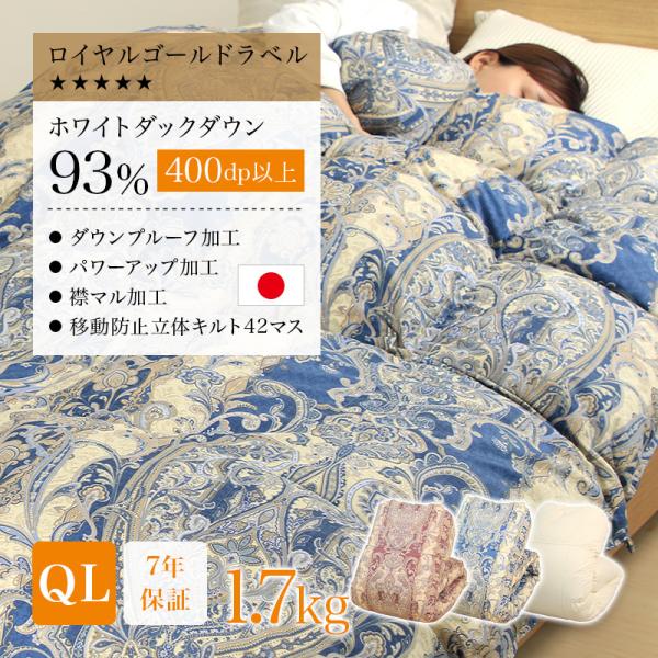 羽毛布団 掛け布団 クィーン 冬用 羽毛掛け布団片寄らない羽毛掛けふとん 日本製 ロイヤルゴールド ...