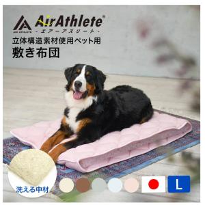 PEPPY アルテア体圧分散マット Lサイズ ピンク PEPPY アルテア 体圧分散マット 老犬 シニアベッド Lサイズピンク色
