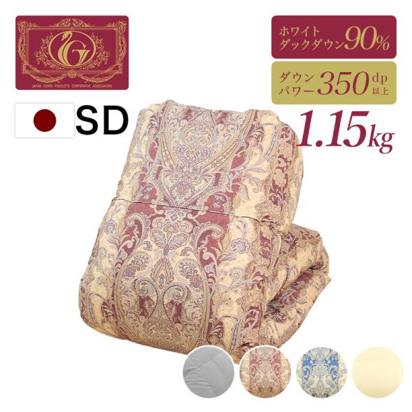 羽毛布団 掛け布団 セミダブル 冬用 羽毛掛け布団 片寄らない羽毛掛けふとん 90 掛けふとん 日本...