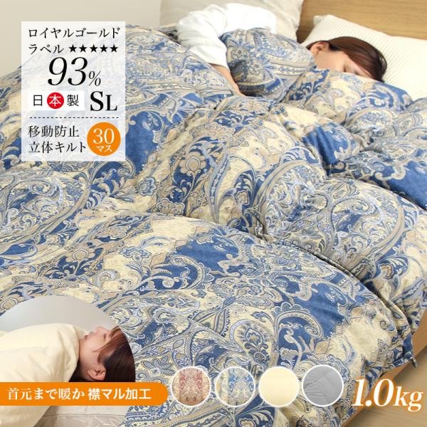 羽毛布団 掛け布団 シングルロング 冬用 羽毛掛け布団 片寄らない 羽毛掛け布団 93 掛けふとん ...