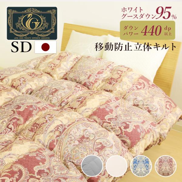 羽毛布団 掛け布団 セミダブル 冬用 羽毛掛け布団 片寄らない 羽毛掛けふとん 95 グース 増量 ...