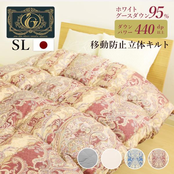 羽毛布団 掛け布団 シングルロング 冬用 羽毛掛け布団 片寄らない羽毛掛け布団 95 グース 増量タ...