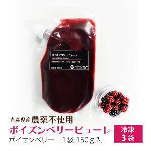 冷凍）青森県産農薬・化学肥料不使用ボイズンベリー（ボイセンベリー