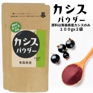 【青森県産】無添加カシスパウダー粉末　40g 2袋 Amazon.co.jp: 【国産 無添加 100%】カシスパウダー 粉末 40g×2袋