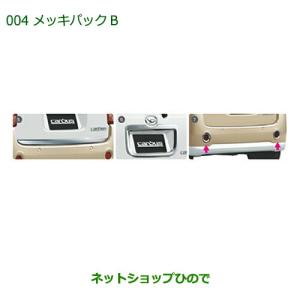ダイハツ（DAIHATSU） 大型送料加算商品 純正部品ダイハツ ムーヴ