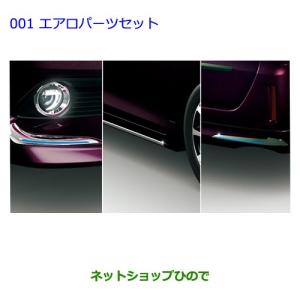 【純正部品】トヨタ ノアエアロパーツセット...