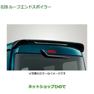 アトレー (ZT)ルーフエンドスポイラー(S28 ブライトシルバー