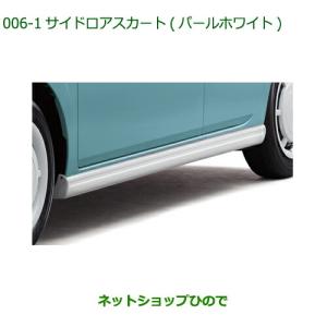ダイハツ（DAIHATSU） ◯純正部品ダイハツ ミラトコットドアアウター