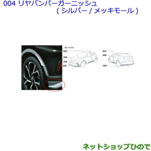 MODELLISTA フロントグリルガーニッシュ メッキ D2533-61810 C-HR用