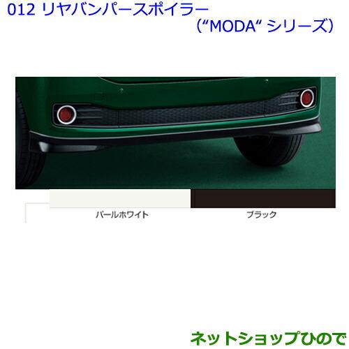 大型送料加算商品　●純正部品トヨタ パッソリヤバンパースポイラー(“MODA“シリーズ) ブラック純...