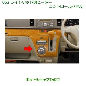 ダイハツ（DAIHATSU） 純正部品ダイハツ アトレーワゴンインテリア