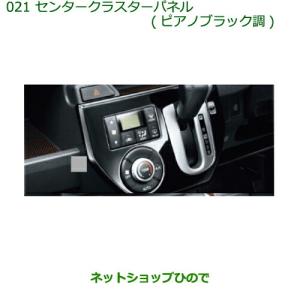 ダイハツ（DAIHATSU） ◯純正部品ダイハツ ウェイクコンソールボックス 