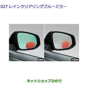 RAV4 レインクリアリングブルーミラー トヨタ純正部品 MXAA54 MXAA52