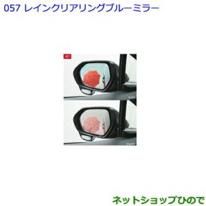 トヨタ（TOYOTA） ○◯純正部品トヨタ C-HRレインクリアリングブルー