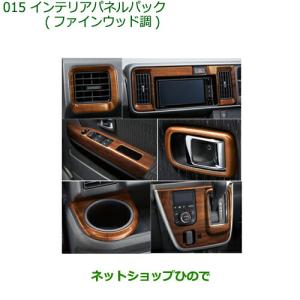 ダイハツ（DAIHATSU） 純正部品ダイハツ アトレーワゴンインテリア