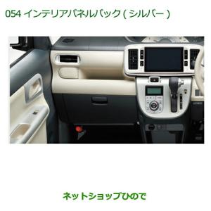 ダイハツ（DAIHATSU） 純正部品ダイハツ ムーヴ キャンバスインテリア