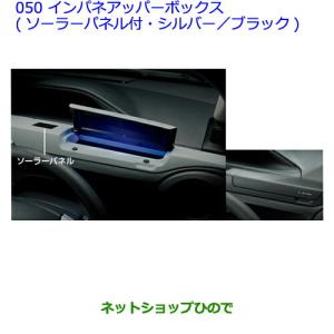 トヨタ（TOYOTA） ○純正部品トヨタ アクアインパネアッパーボックス 