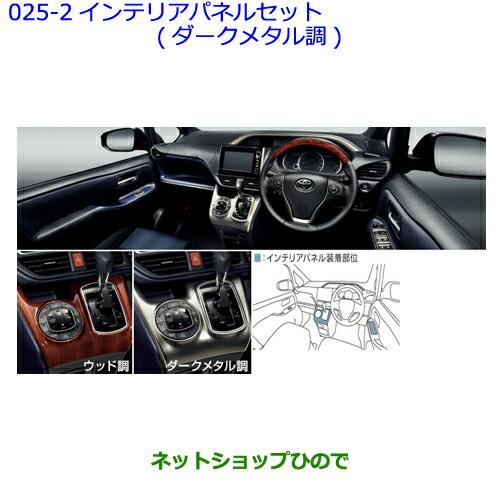 ●純正部品トヨタ ノアインテリアパネルセット(ダークメタル調)