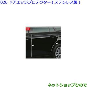 クラウン TOYOTA トヨタ 純正 ドアエッジプロテクター ステンレス製 1