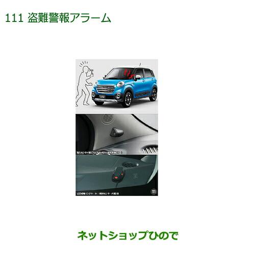 ●純正部品ダイハツ キャスト盗難警報アラーム純正品番 08194-K2006【LA250S LA26...