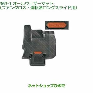 タント ファンクロス オールウェザーマット（ファンクロス用） ※1台分