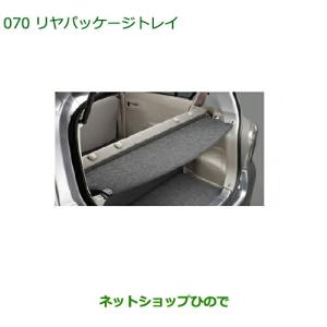 ダイハツ（DAIHATSU） 純正部品ダイハツ ロッキーカーペットマット 高