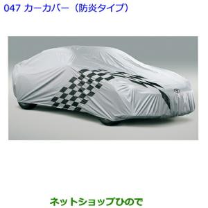 ●◯純正部品トヨタ 86カーカバー(防炎タイプ ドアミラー用)純正品番 08202-18030【ZN6】