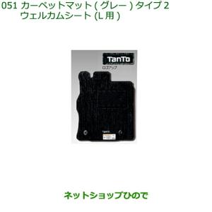 ダイハツ（DAIHATSU） 純正部品ダイハツ タント タントカスタム 