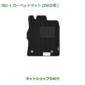 ムーヴ ダイハツ ムーブキャンバス【純正用品】カーペットマット