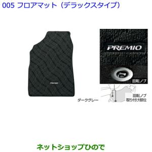 トヨタ ○純正部品トヨタ カローラアクシオフロアマット  