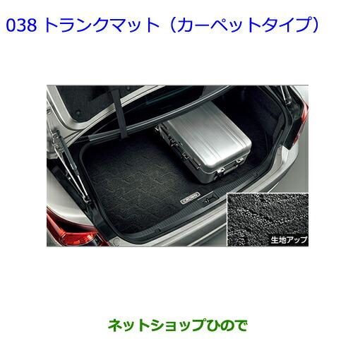 大型送料加算商品　●純正部品トヨタ クラウン アスリートトランクマット(カーペットタイプ) タイプ２...