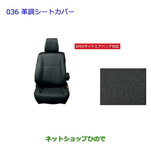 ●純正部品トヨタ ノア革調シートカバー ブラック タイプ５